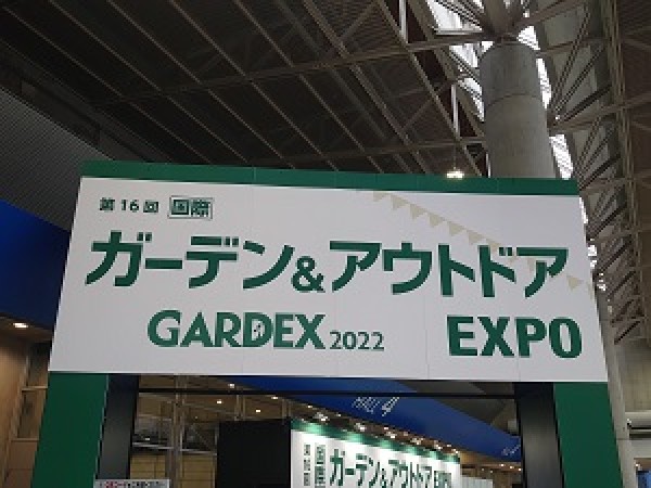 ガーデン＆アウトドアEXPO　GARDEX2022